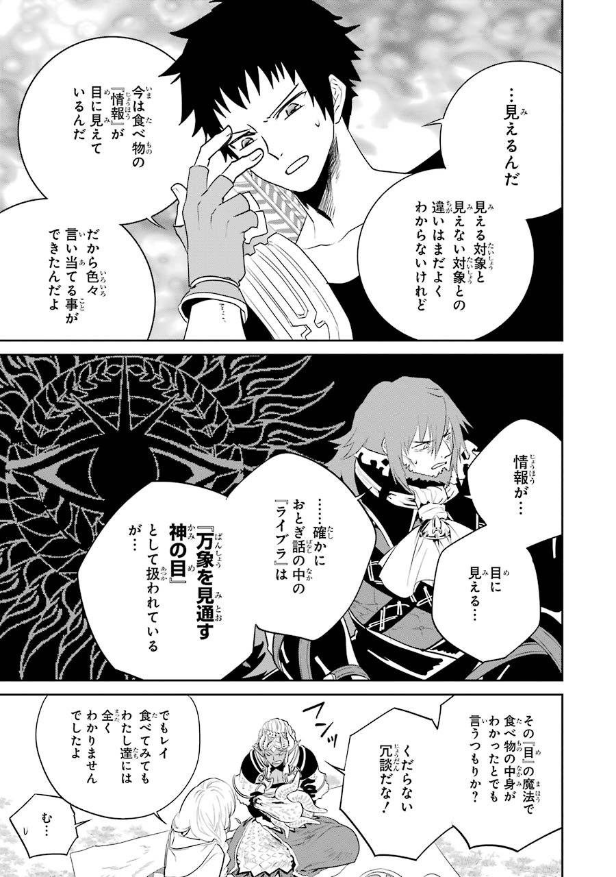 ファイナルファンタジー　ロスト・ストレンジャー 第2.2話 - Page 18