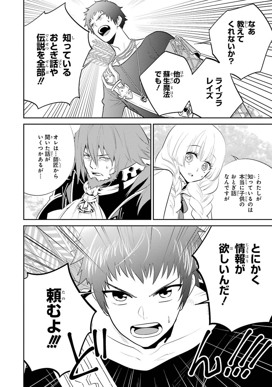 ファイナルファンタジー　ロスト・ストレンジャー 第2.2話 - Page 19