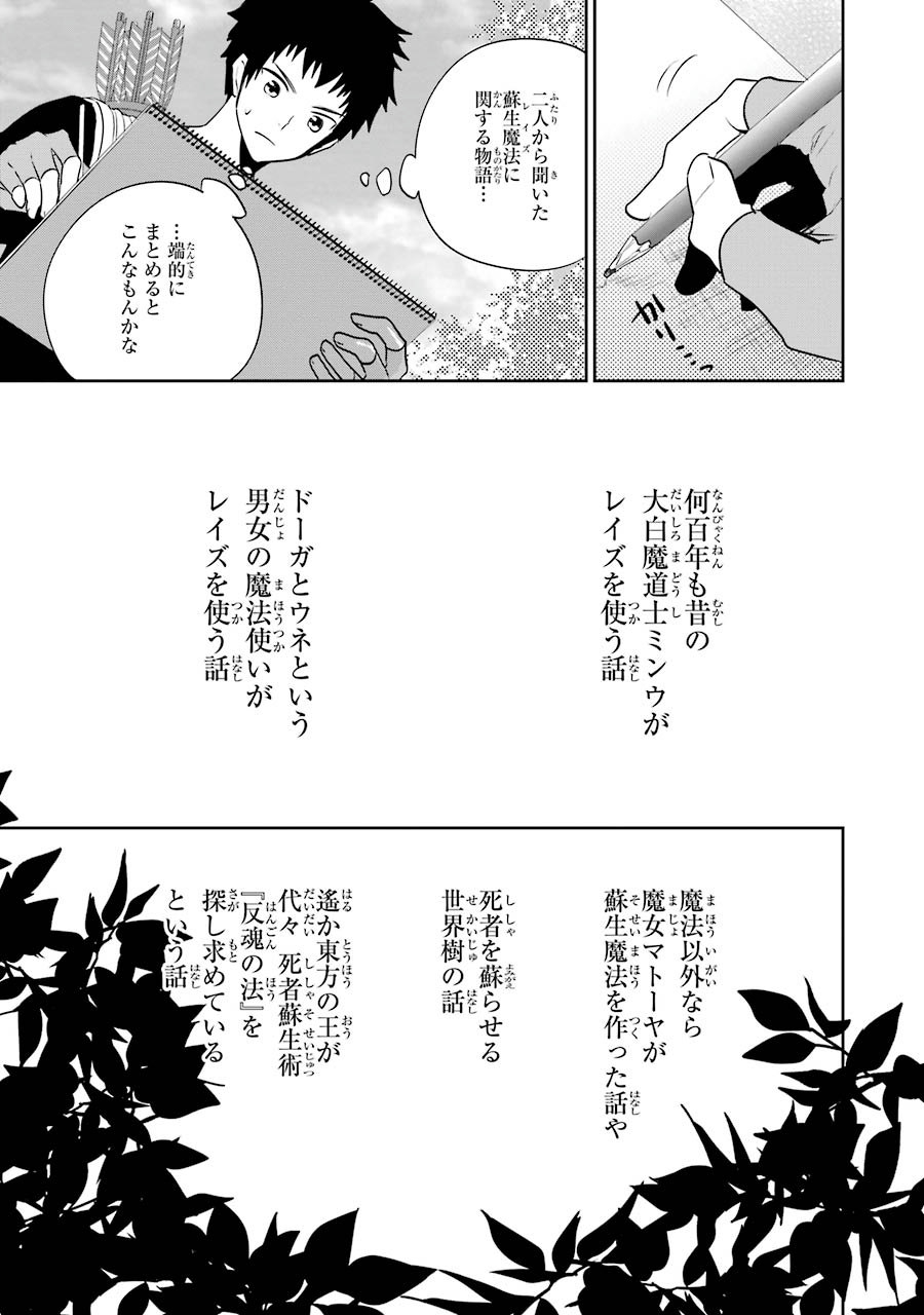 ファイナルファンタジー　ロスト・ストレンジャー 第2.2話 - Page 20