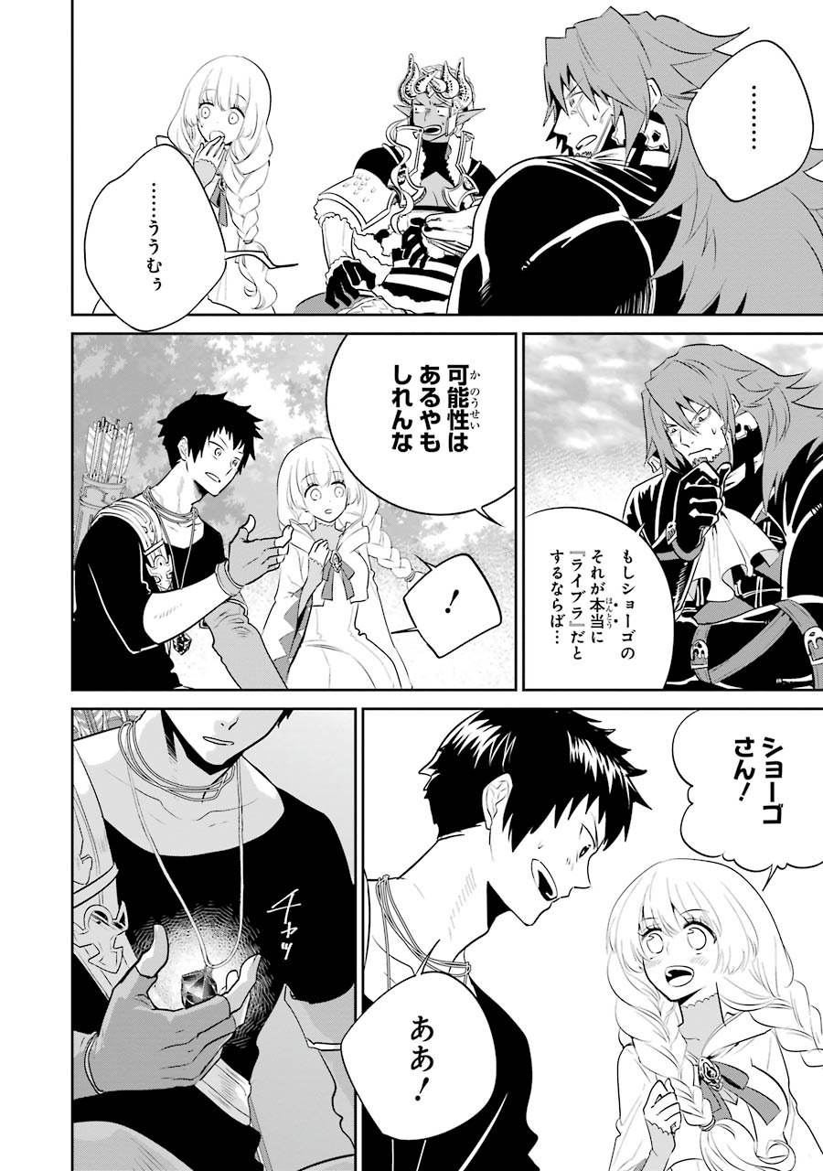 ファイナルファンタジー　ロスト・ストレンジャー 第2.2話 - Page 22