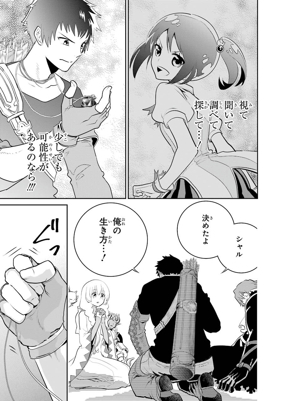 ファイナルファンタジー　ロスト・ストレンジャー 第2.2話 - Page 24