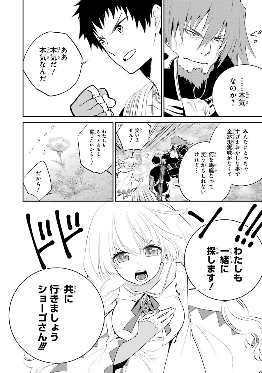 ファイナルファンタジー　ロスト・ストレンジャー 第2.3話 - Page 3