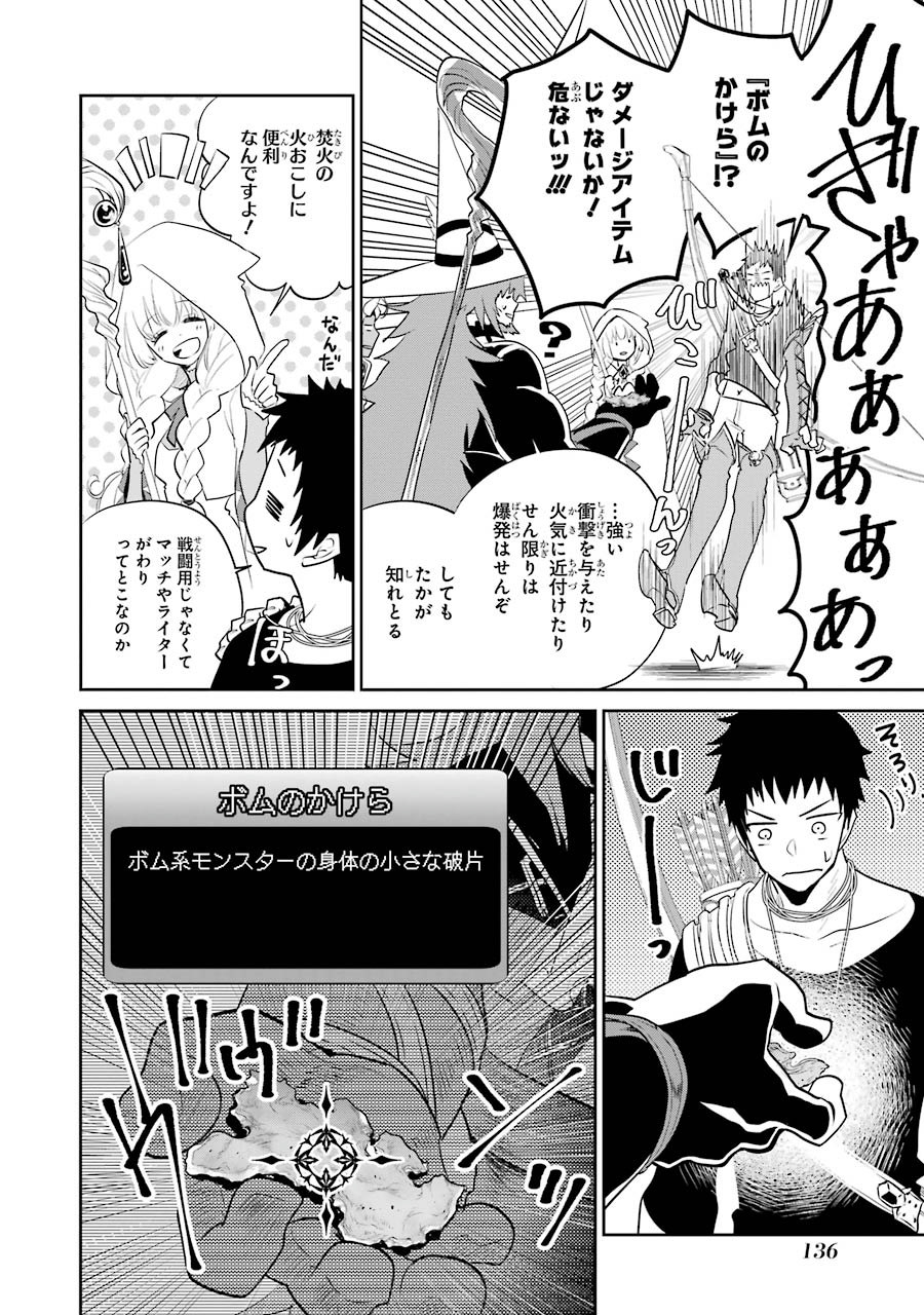 ファイナルファンタジー　ロスト・ストレンジャー 第2.3話 - Page 9