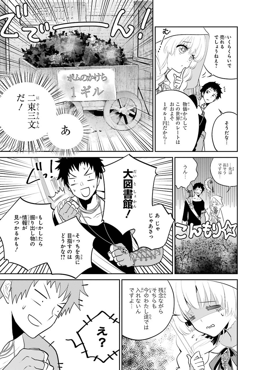 ファイナルファンタジー　ロスト・ストレンジャー 第2.3話 - Page 10