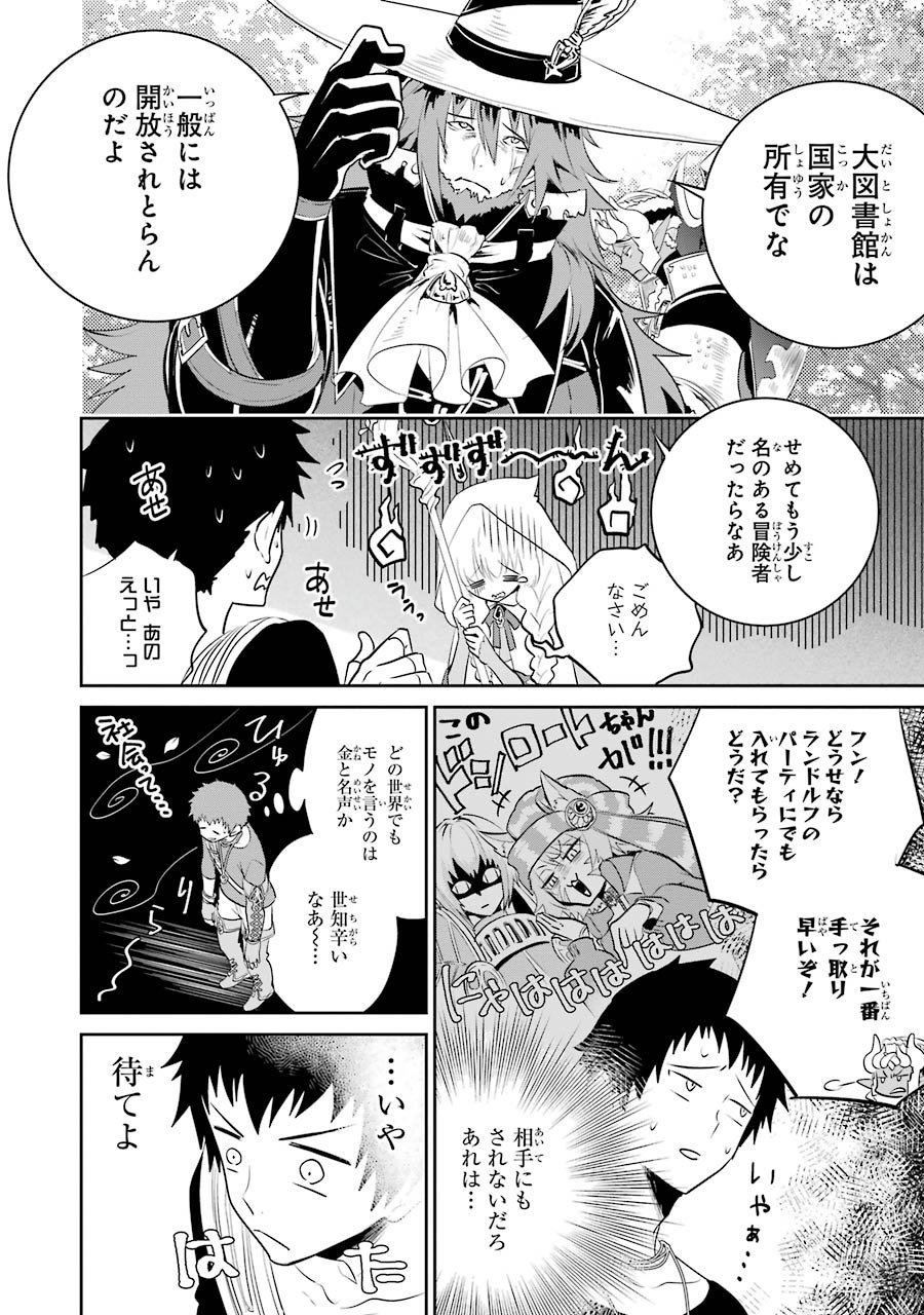 ファイナルファンタジー　ロスト・ストレンジャー 第2.3話 - Page 11