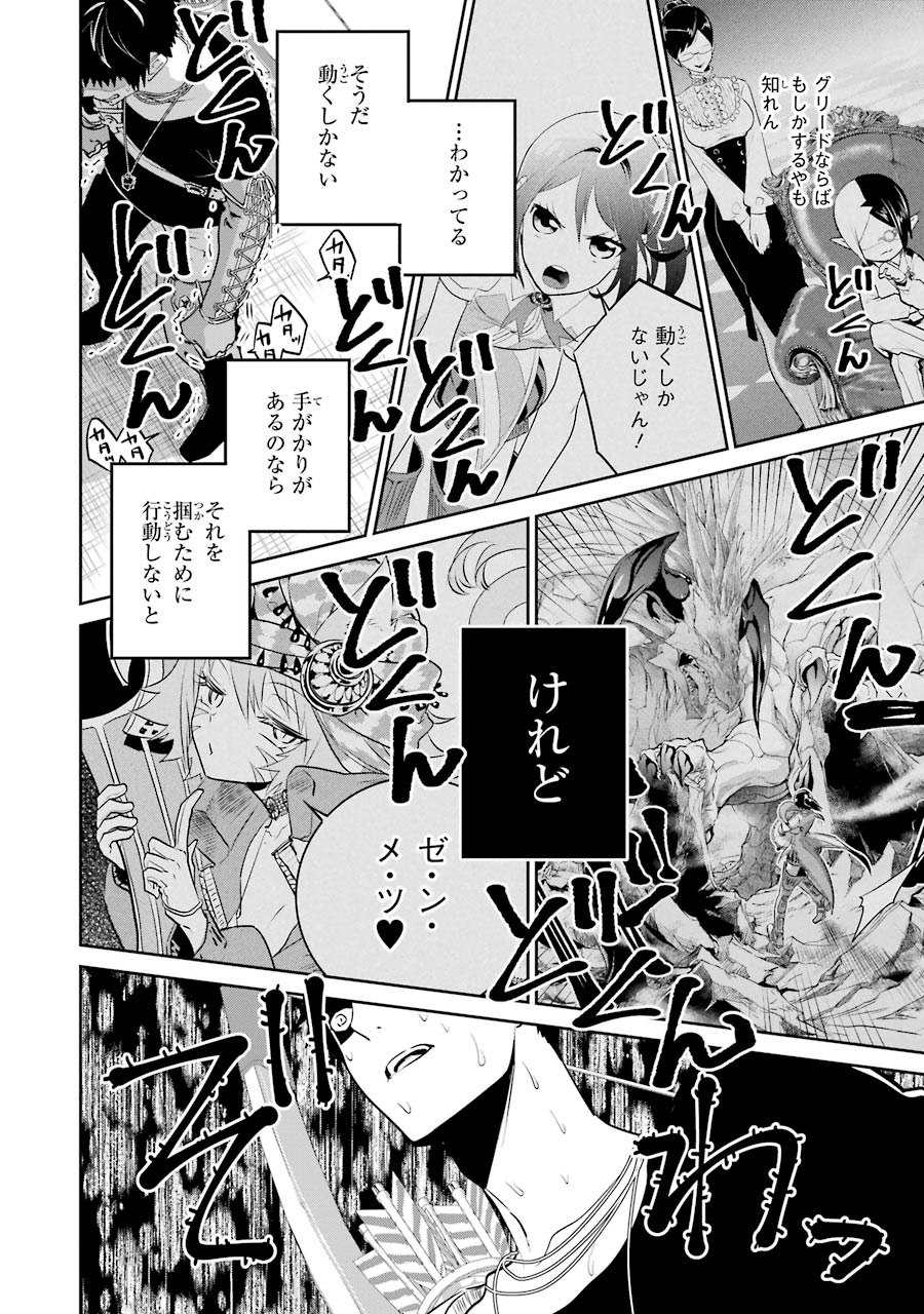 ファイナルファンタジー　ロスト・ストレンジャー 第2.3話 - Page 17