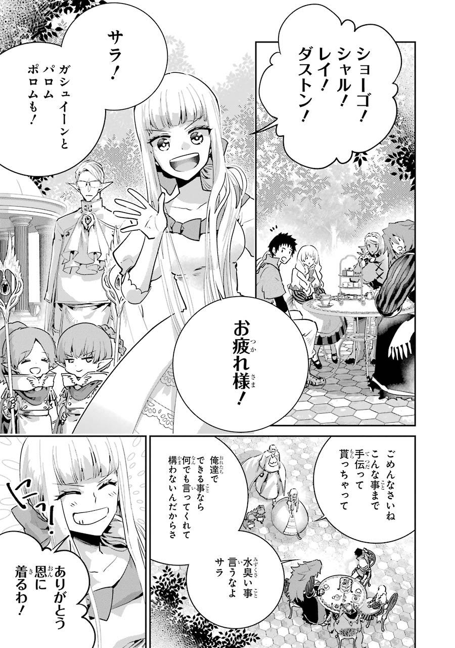 ファイナルファンタジー　ロスト・ストレンジャー 第20話 - Page 6