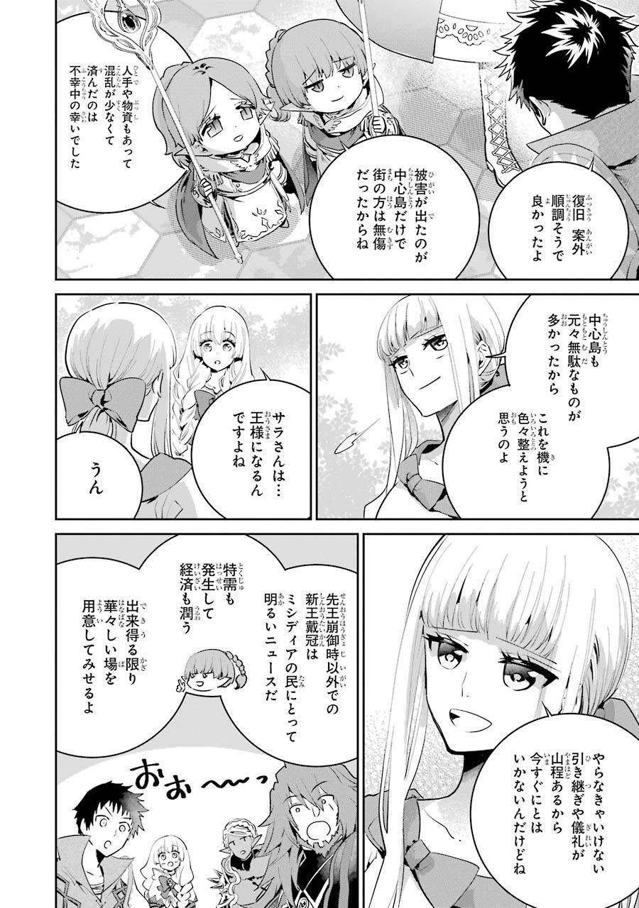 ファイナルファンタジー　ロスト・ストレンジャー 第20話 - Page 7