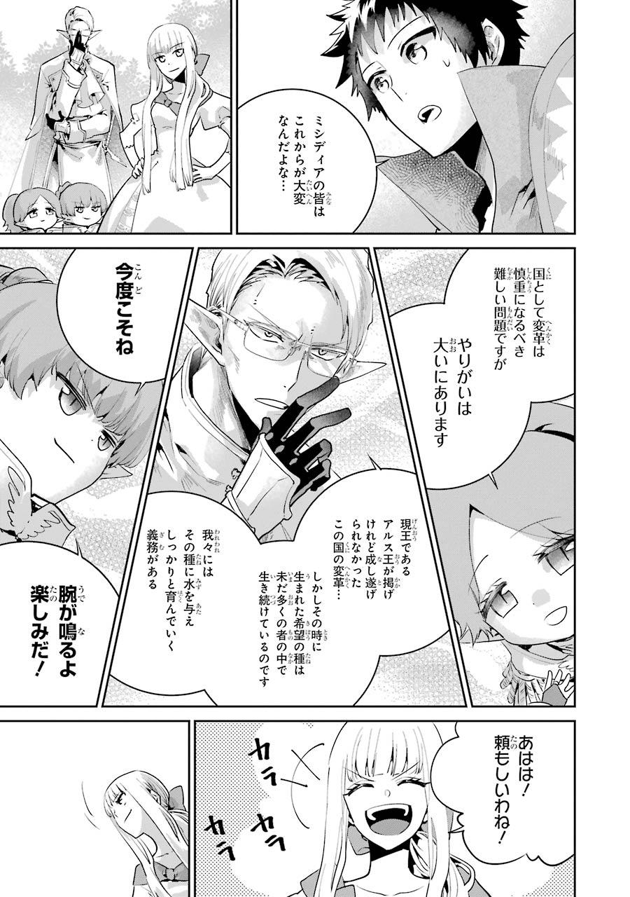 ファイナルファンタジー　ロスト・ストレンジャー 第20話 - Page 8