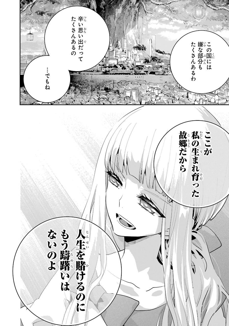 ファイナルファンタジー　ロスト・ストレンジャー 第20話 - Page 9