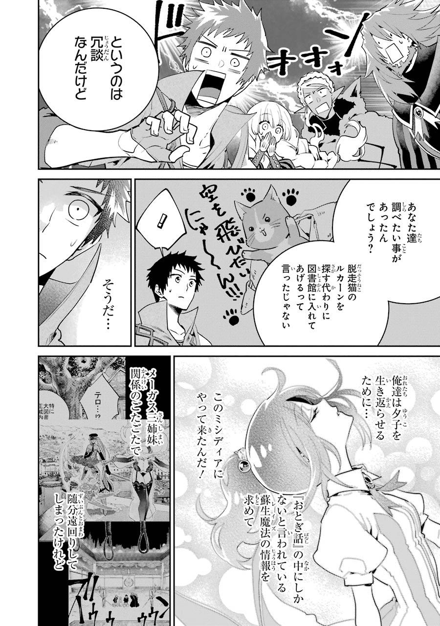 ファイナルファンタジー　ロスト・ストレンジャー 第20話 - Page 11