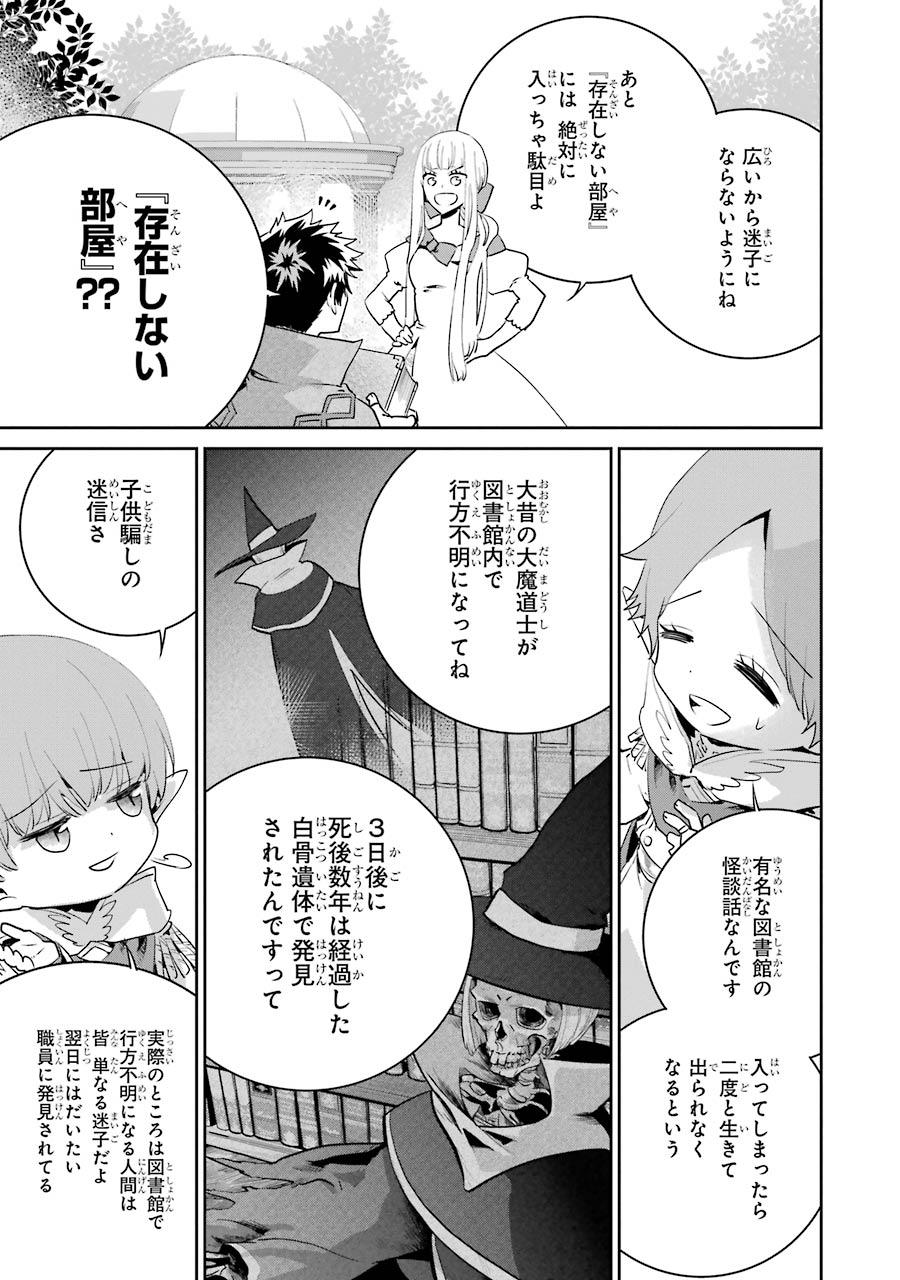 ファイナルファンタジー　ロスト・ストレンジャー 第20話 - Page 14