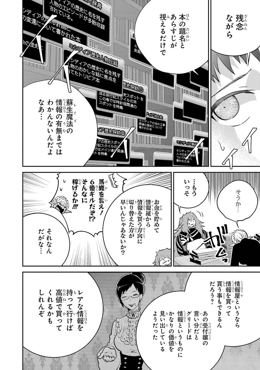 ファイナルファンタジー　ロスト・ストレンジャー 第20話 - Page 19