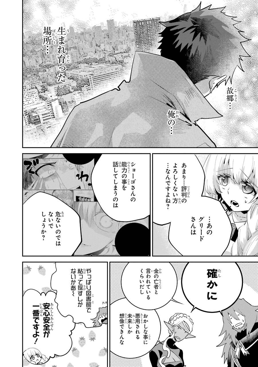 ファイナルファンタジー　ロスト・ストレンジャー 第20話 - Page 21