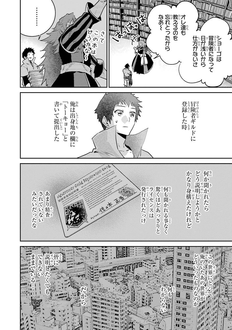 ファイナルファンタジー　ロスト・ストレンジャー 第20話 - Page 27