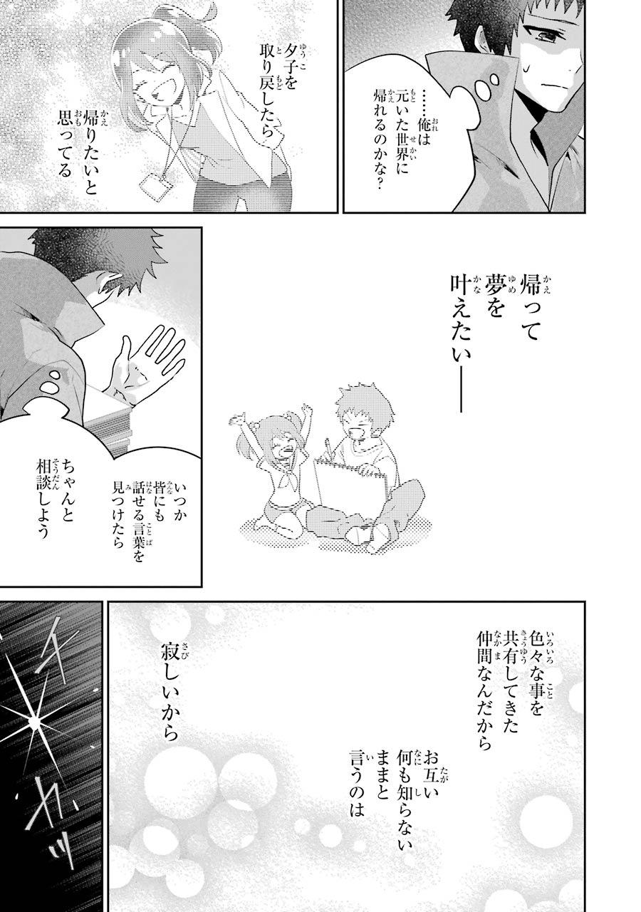 ファイナルファンタジー　ロスト・ストレンジャー 第20話 - Page 28