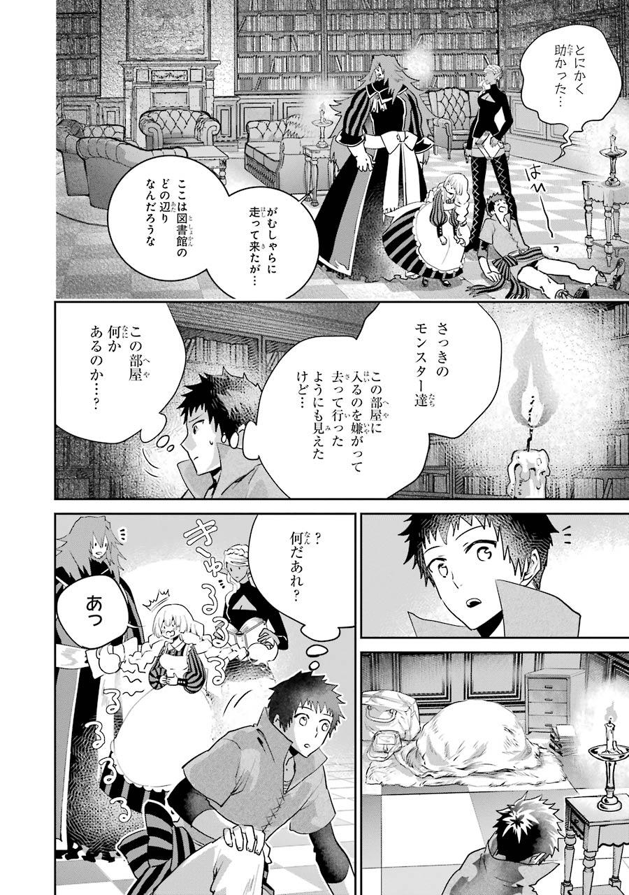 ファイナルファンタジー　ロスト・ストレンジャー 第20話 - Page 41