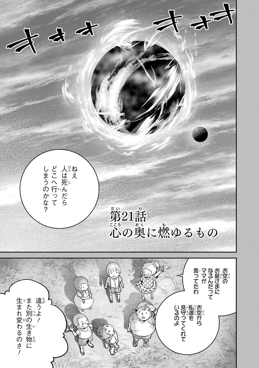 ファイナルファンタジー　ロスト・ストレンジャー 第21話 - Page 2