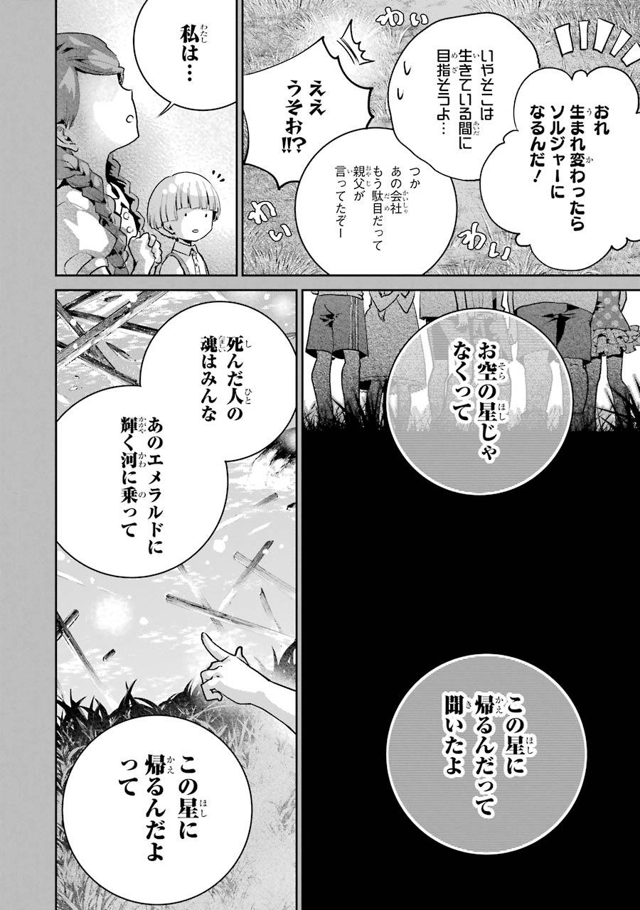 ファイナルファンタジー　ロスト・ストレンジャー 第21話 - Page 3