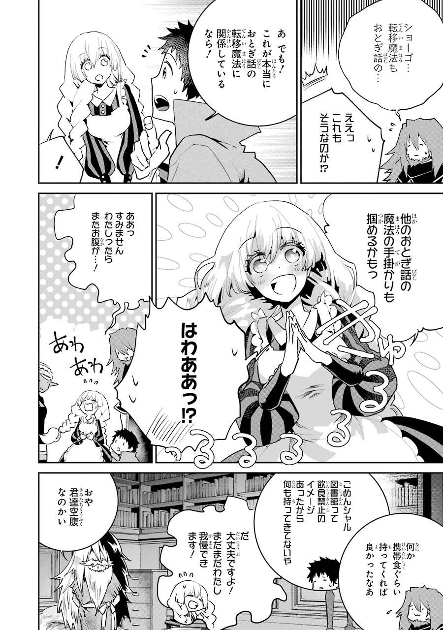 ファイナルファンタジー　ロスト・ストレンジャー 第21話 - Page 11