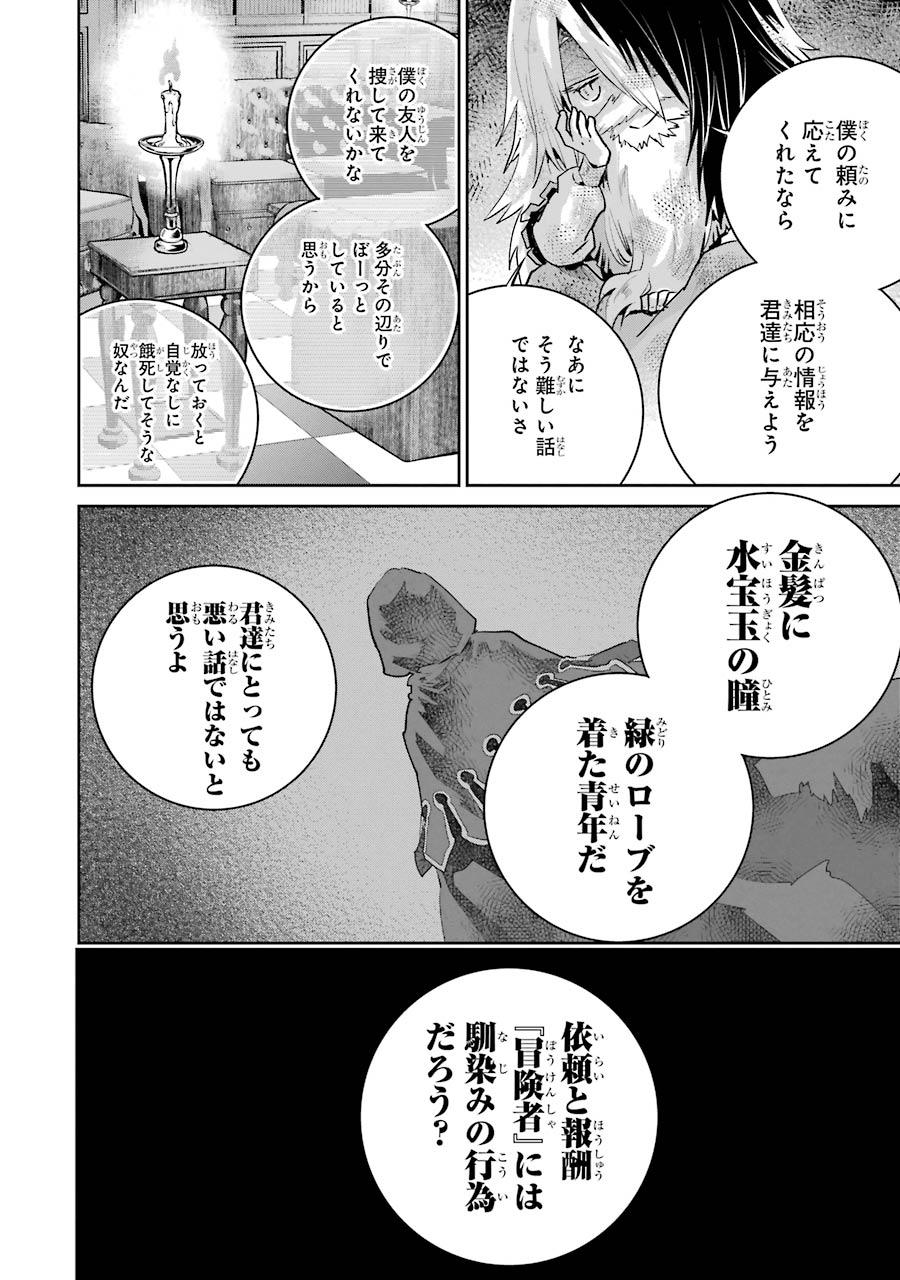 ファイナルファンタジー　ロスト・ストレンジャー 第21話 - Page 17