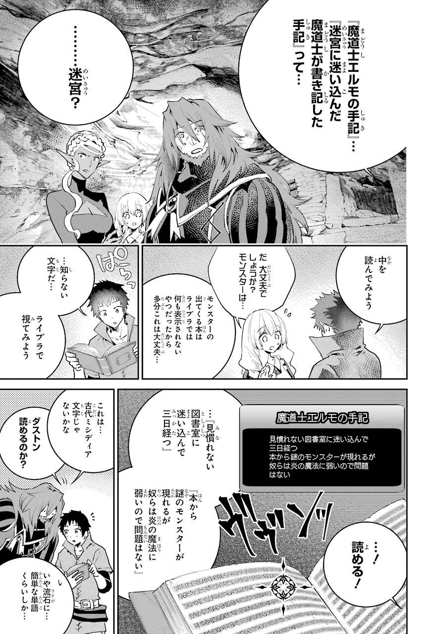 ファイナルファンタジー　ロスト・ストレンジャー 第21話 - Page 19