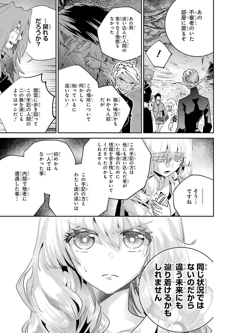 ファイナルファンタジー　ロスト・ストレンジャー 第21話 - Page 24