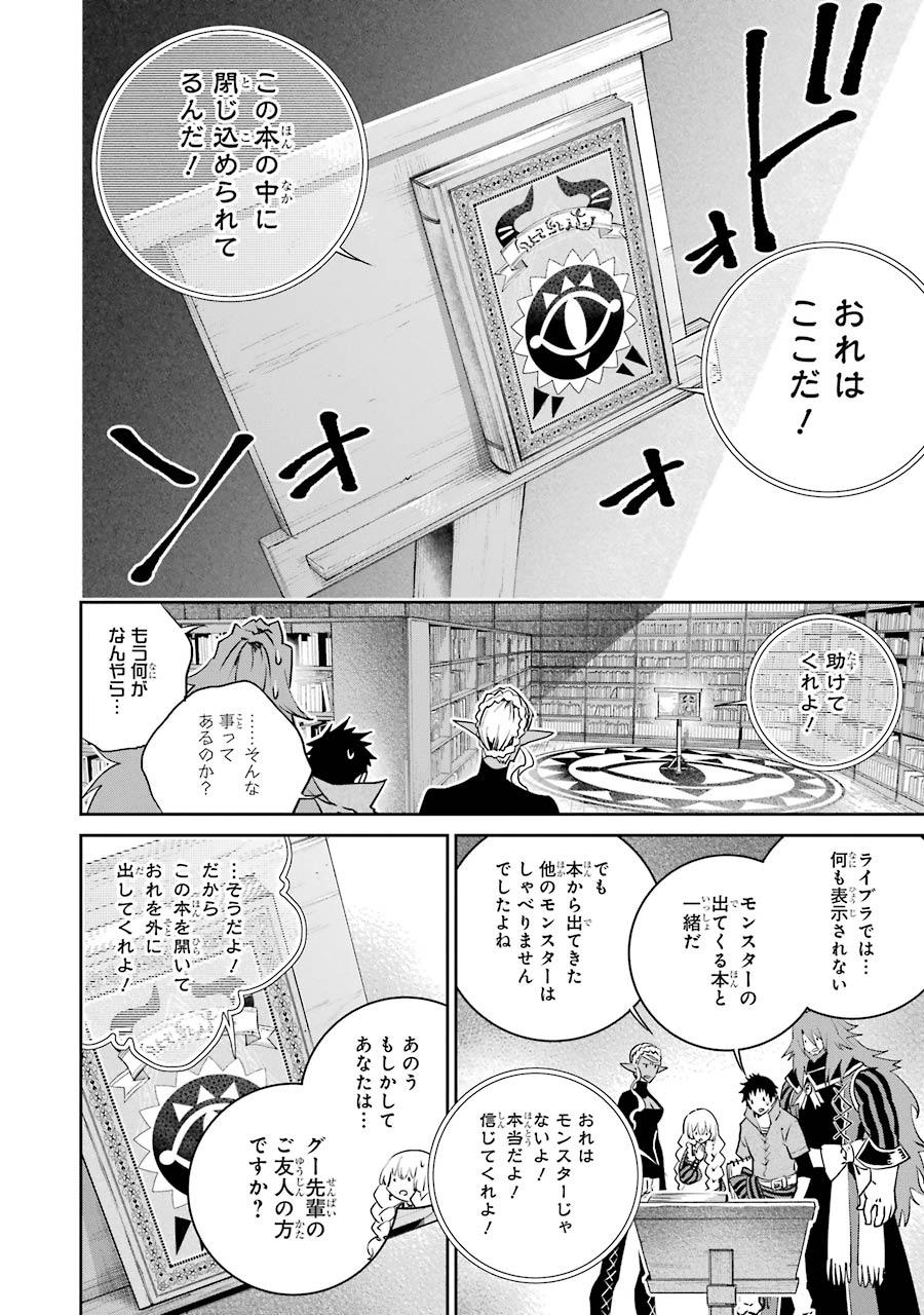 ファイナルファンタジー　ロスト・ストレンジャー 第21話 - Page 27