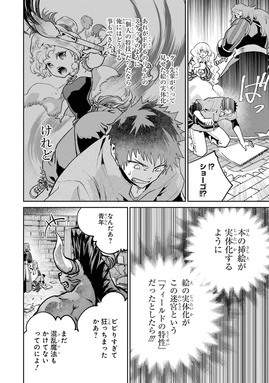 ファイナルファンタジー　ロスト・ストレンジャー 第21話 - Page 35