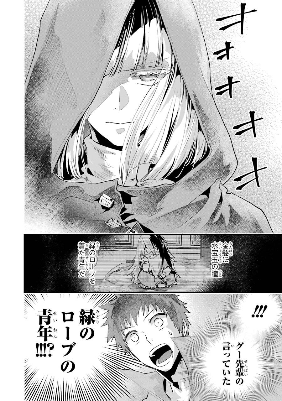 ファイナルファンタジー　ロスト・ストレンジャー 第21話 - Page 46