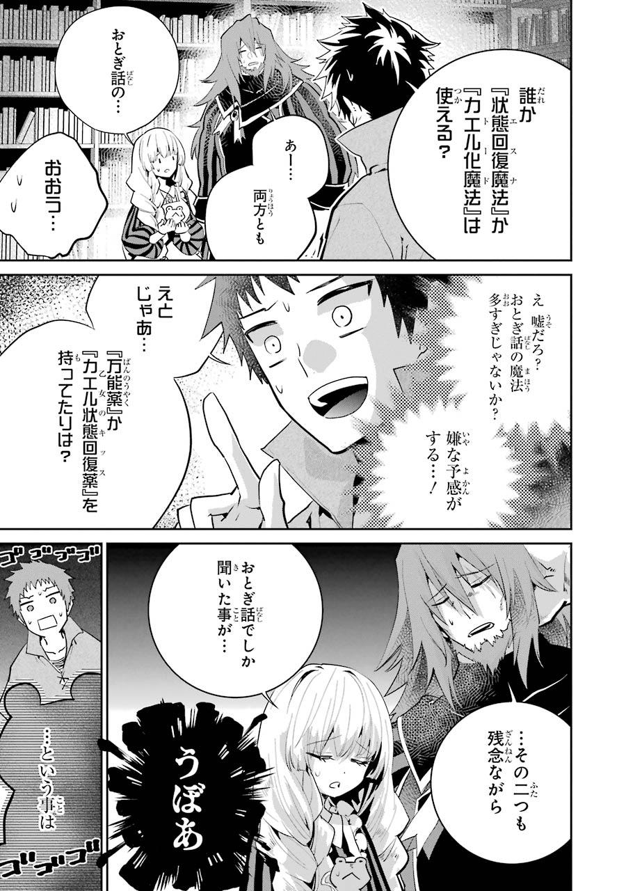 ファイナルファンタジー　ロスト・ストレンジャー 第22話 - Page 14