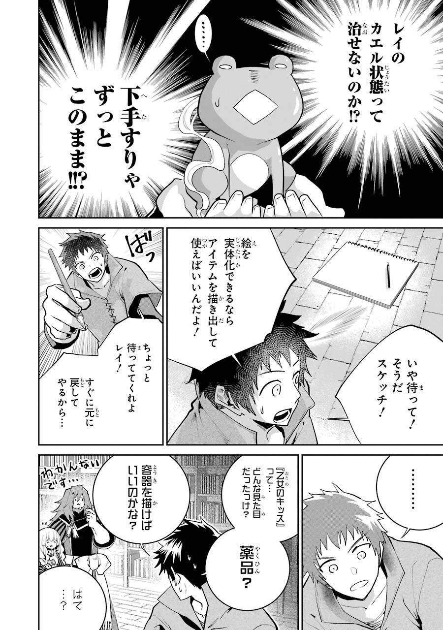 ファイナルファンタジー　ロスト・ストレンジャー 第22話 - Page 14