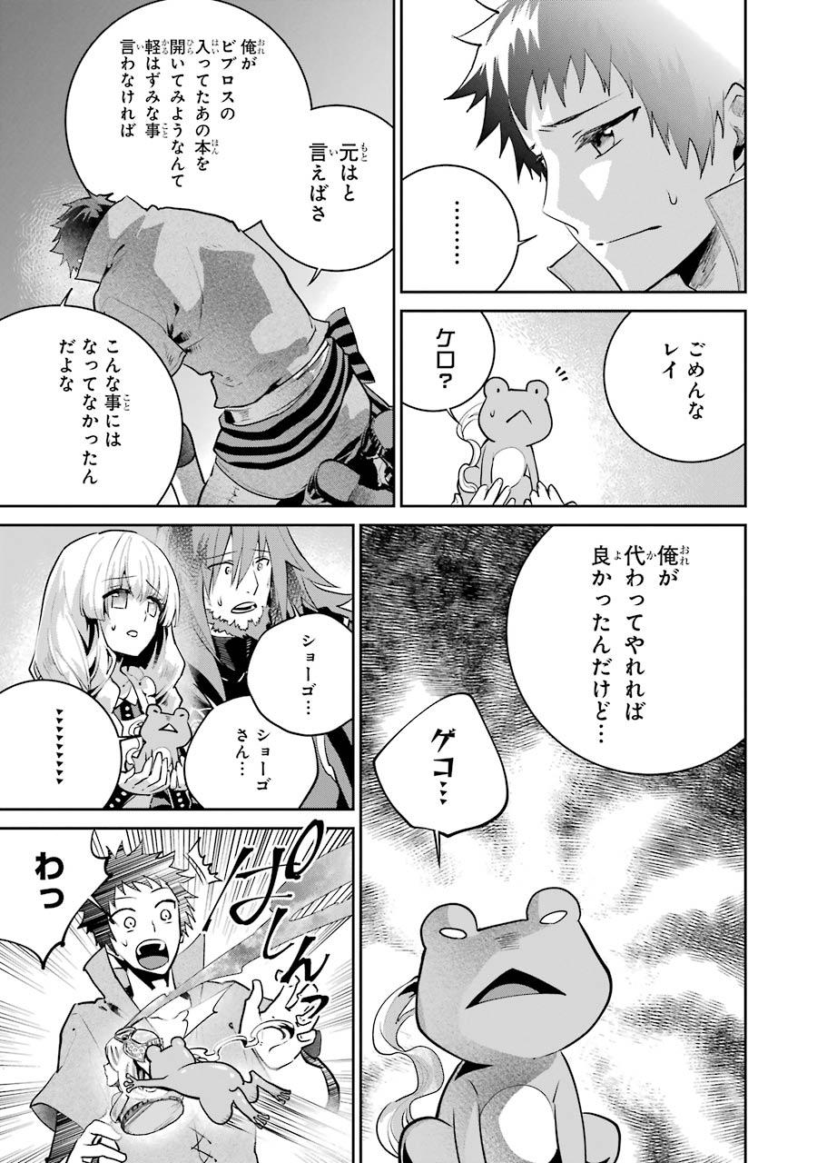 ファイナルファンタジー　ロスト・ストレンジャー 第22話 - Page 18