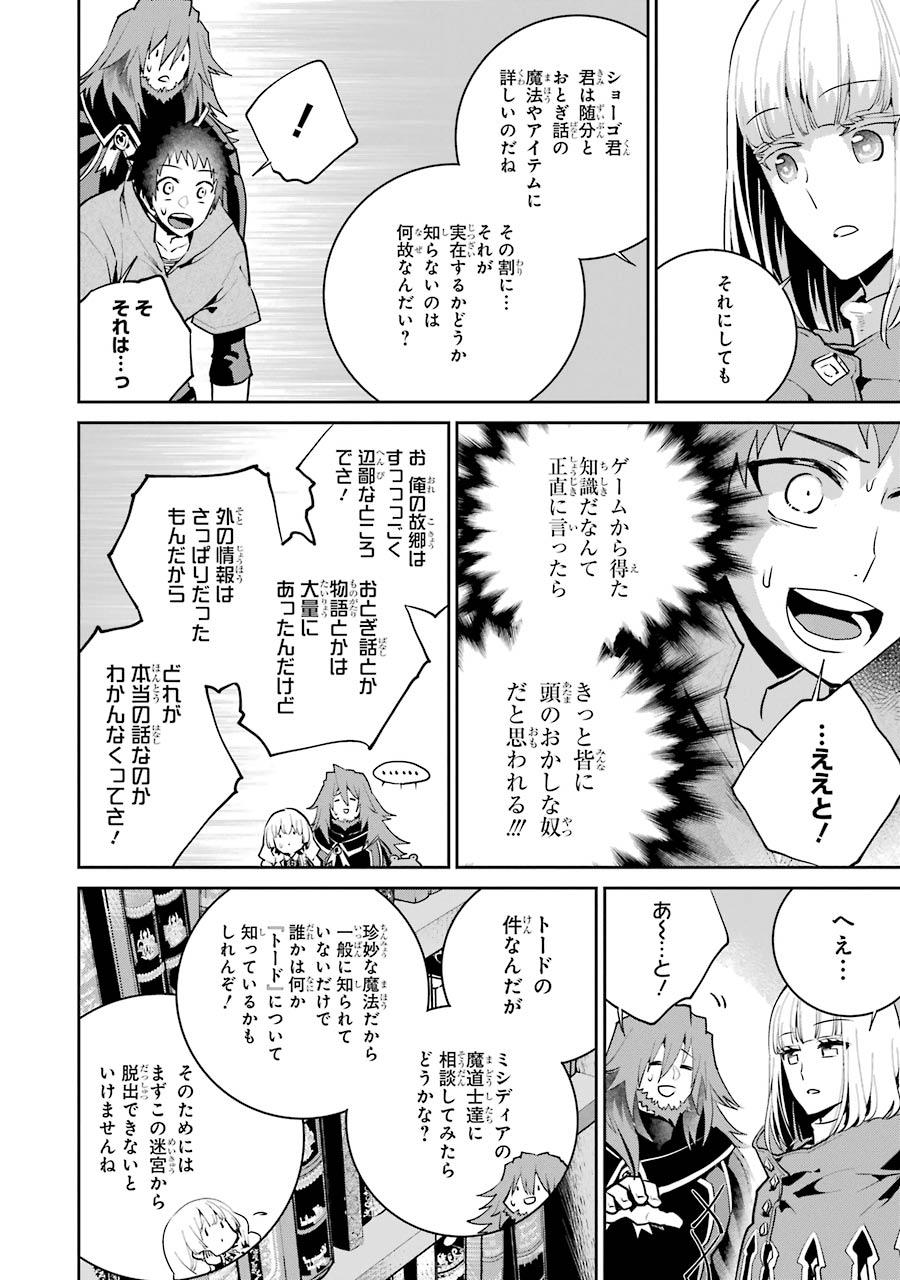 ファイナルファンタジー　ロスト・ストレンジャー 第22話 - Page 21