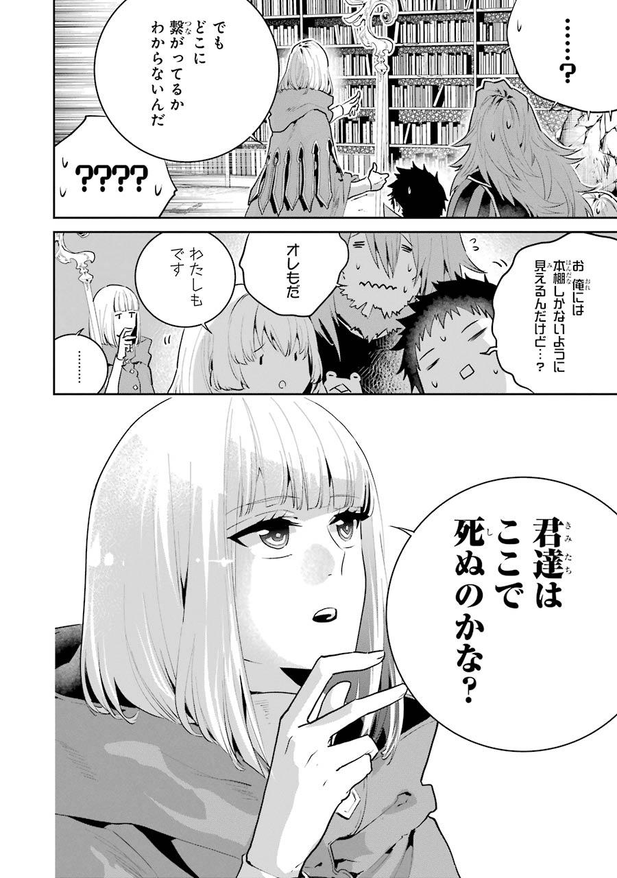 ファイナルファンタジー　ロスト・ストレンジャー 第22話 - Page 23