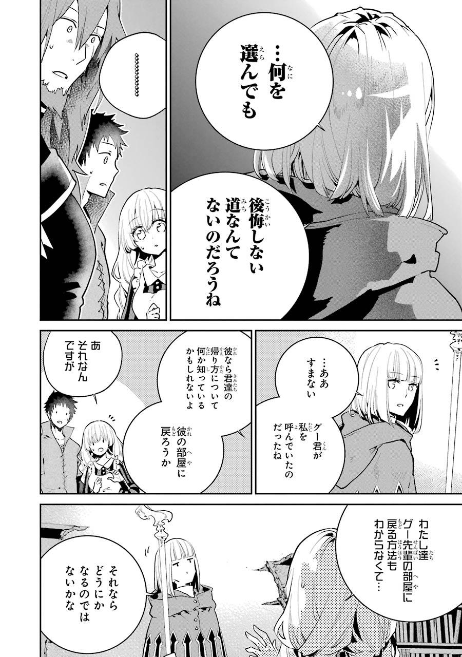 ファイナルファンタジー　ロスト・ストレンジャー 第22話 - Page 27