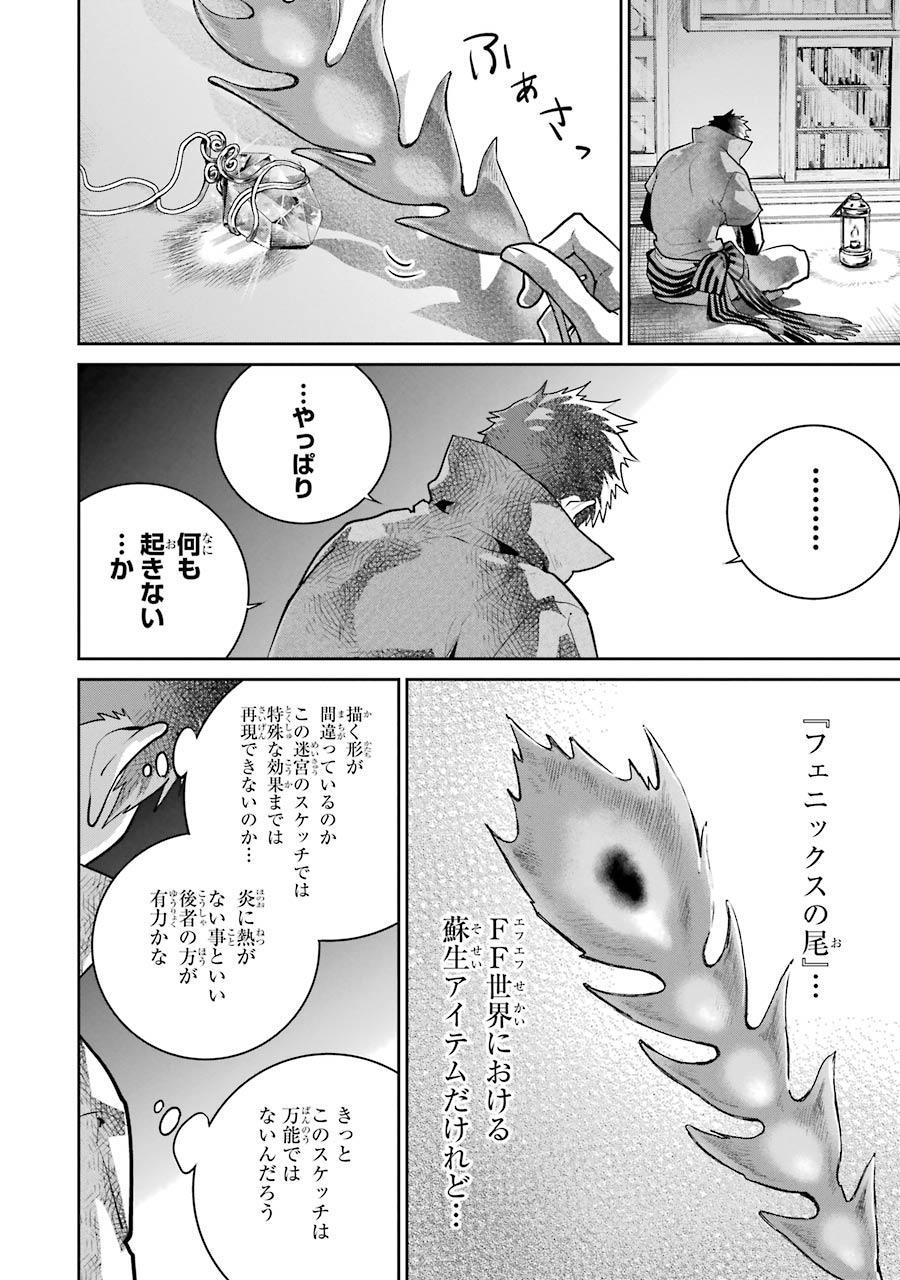 ファイナルファンタジー　ロスト・ストレンジャー 第22話 - Page 29