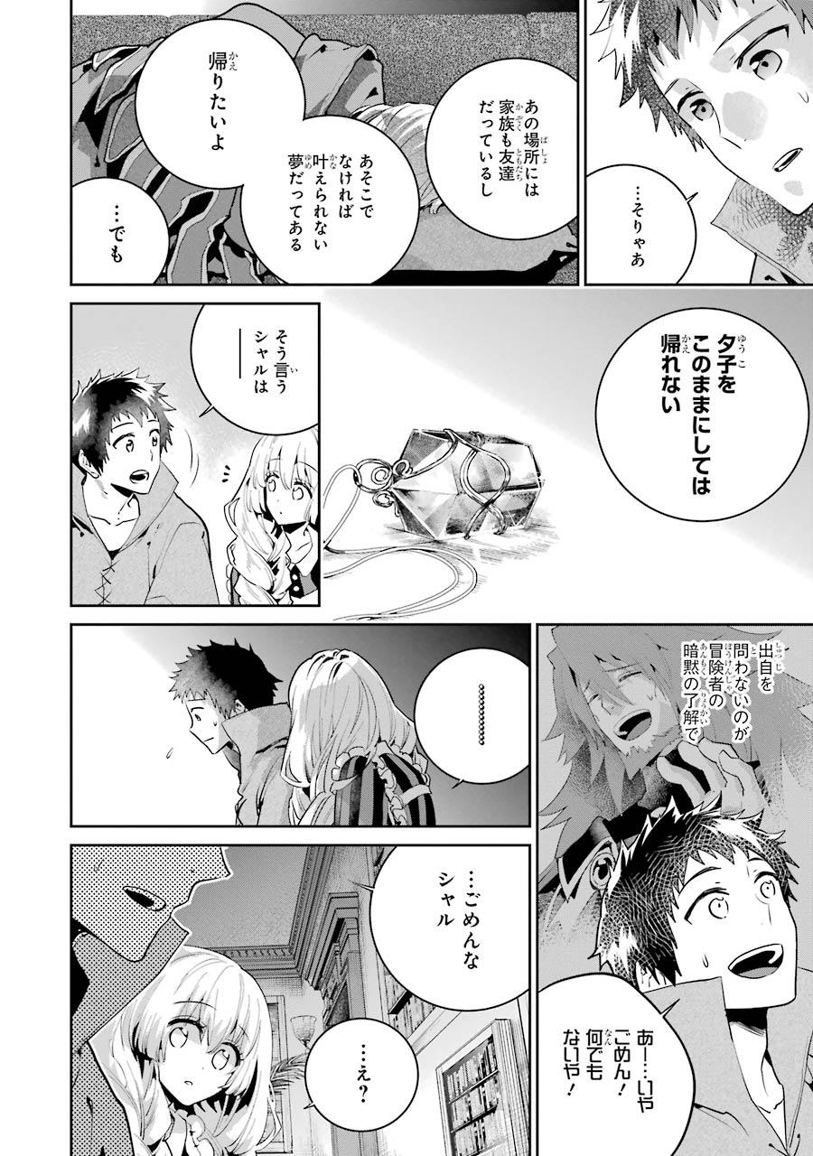 ファイナルファンタジー　ロスト・ストレンジャー 第22話 - Page 31