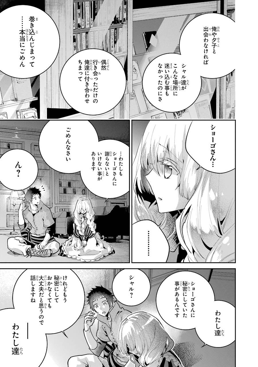 ファイナルファンタジー　ロスト・ストレンジャー 第22話 - Page 32