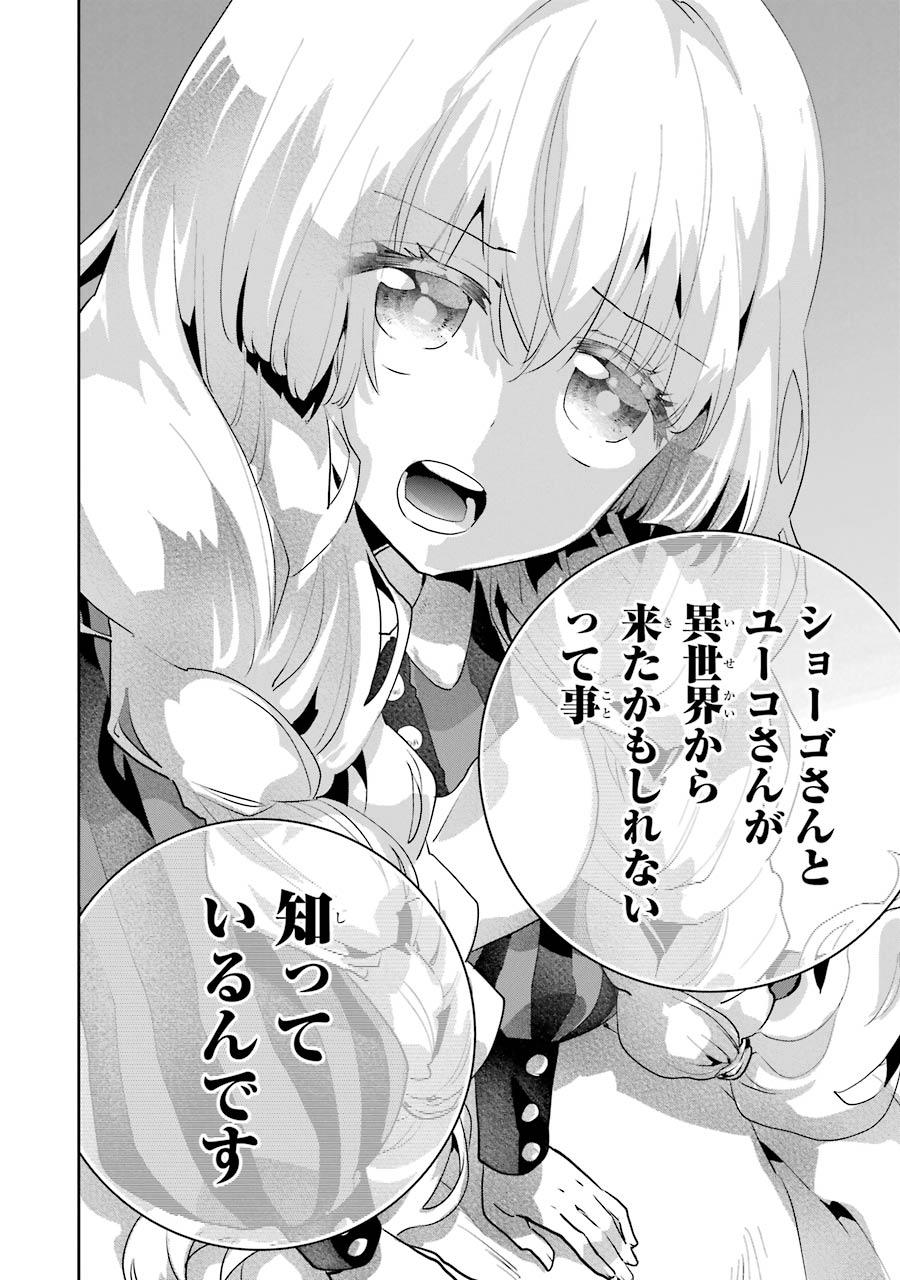 ファイナルファンタジー　ロスト・ストレンジャー 第22話 - Page 32