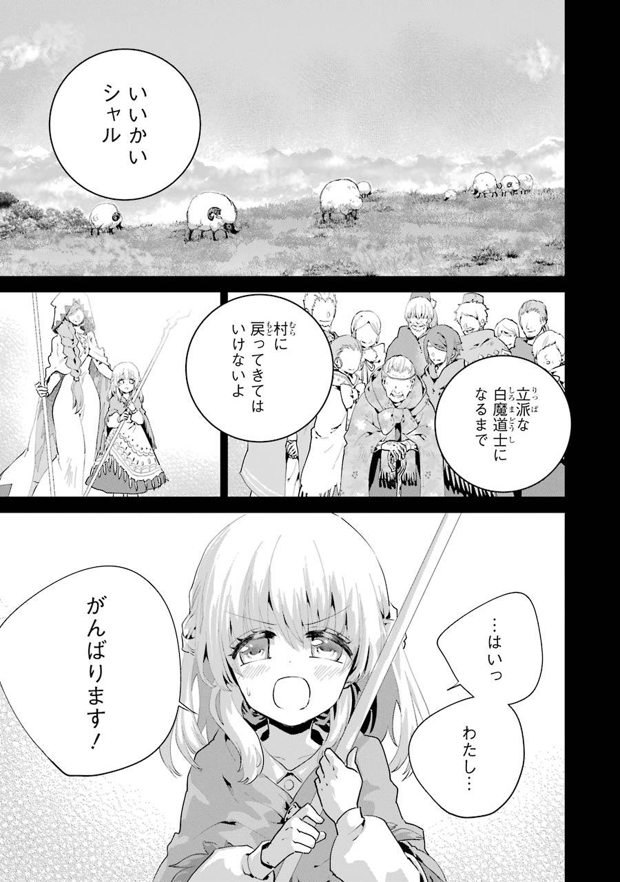 ファイナルファンタジー　ロスト・ストレンジャー 第23話 - Page 2