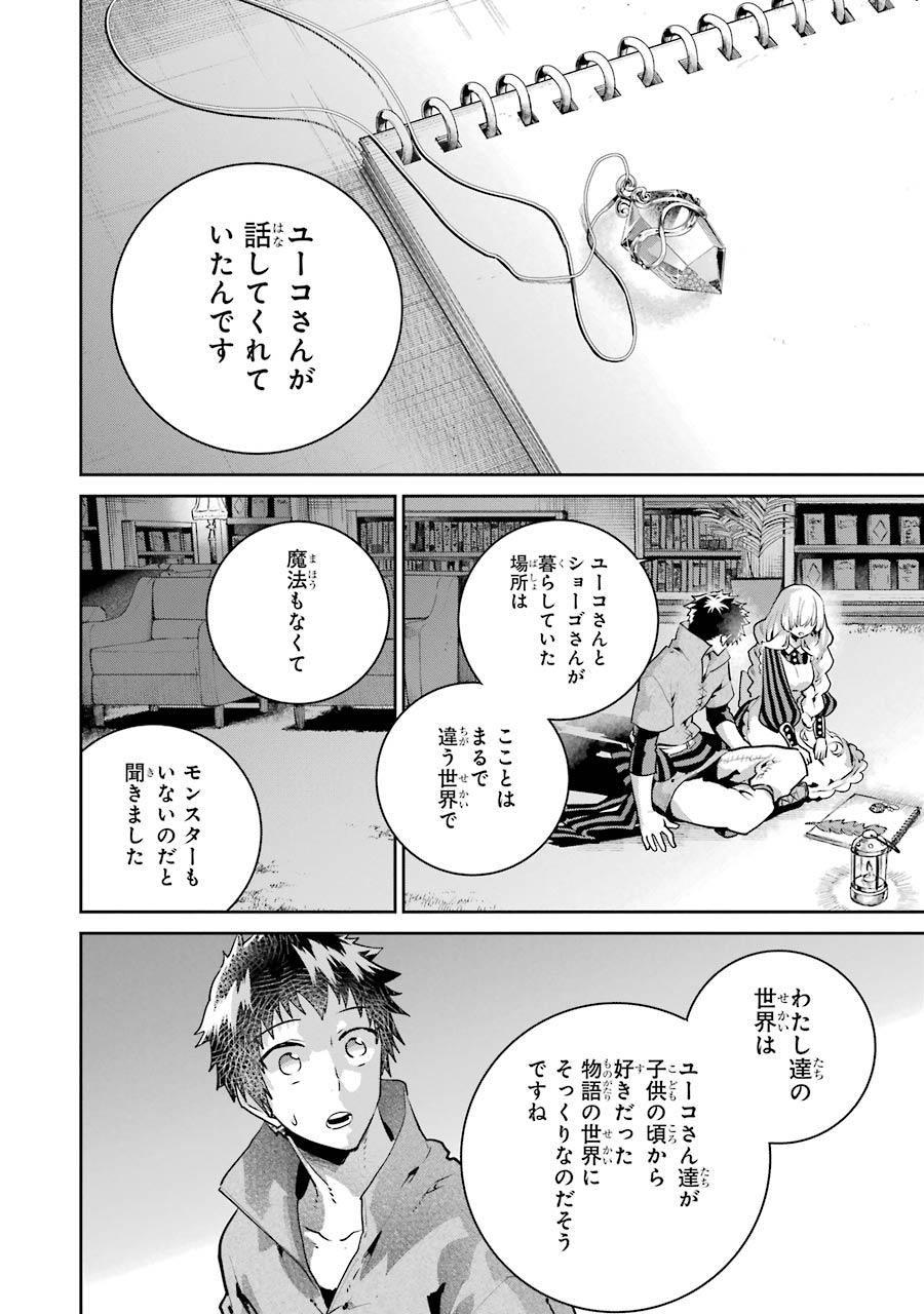 ファイナルファンタジー　ロスト・ストレンジャー 第23話 - Page 5