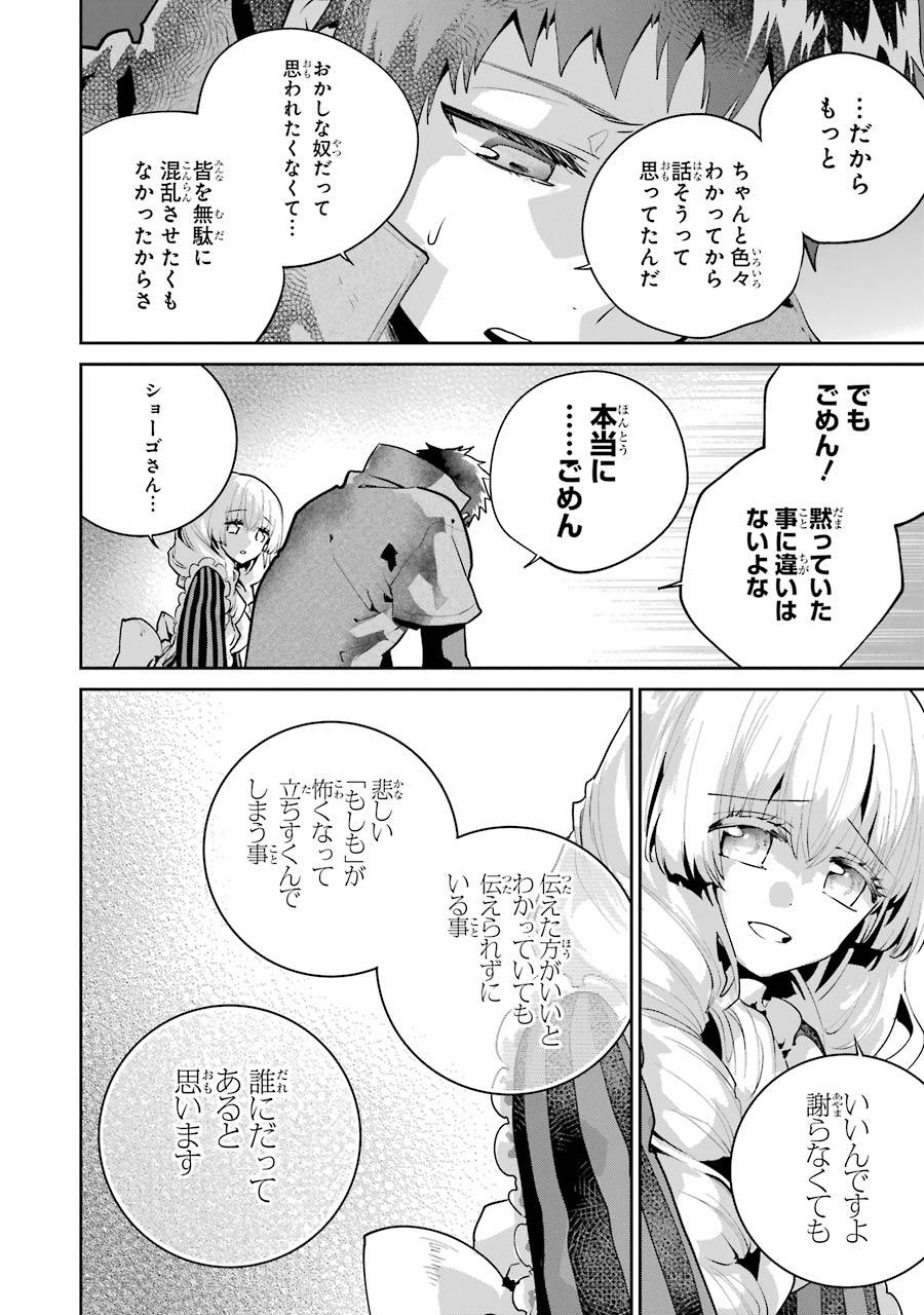 ファイナルファンタジー　ロスト・ストレンジャー 第23話 - Page 7