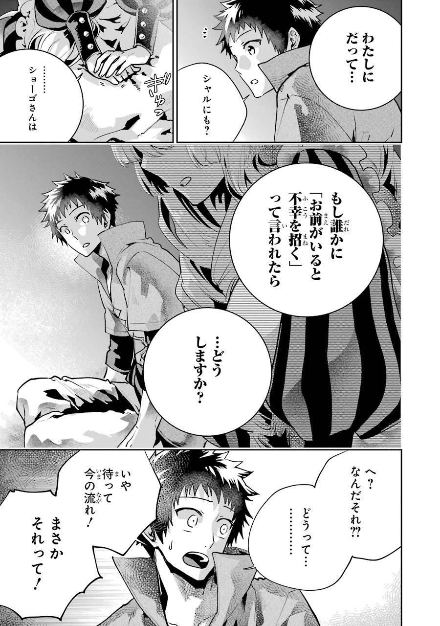 ファイナルファンタジー　ロスト・ストレンジャー 第23話 - Page 8