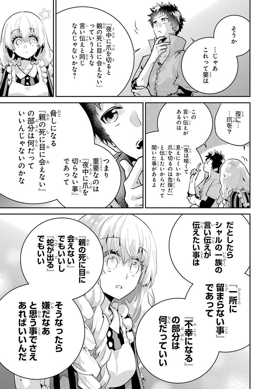 ファイナルファンタジー　ロスト・ストレンジャー 第23話 - Page 12