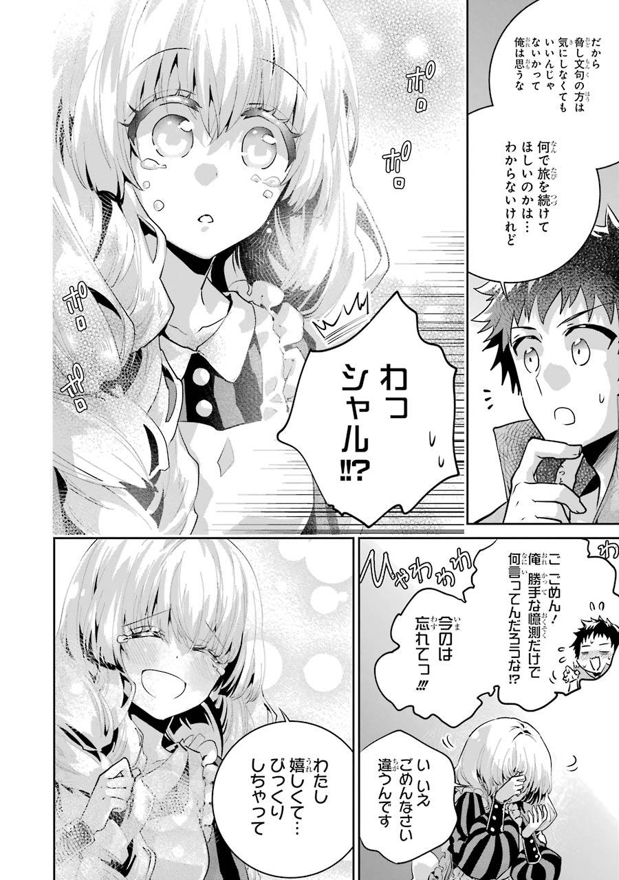 ファイナルファンタジー　ロスト・ストレンジャー 第23話 - Page 13