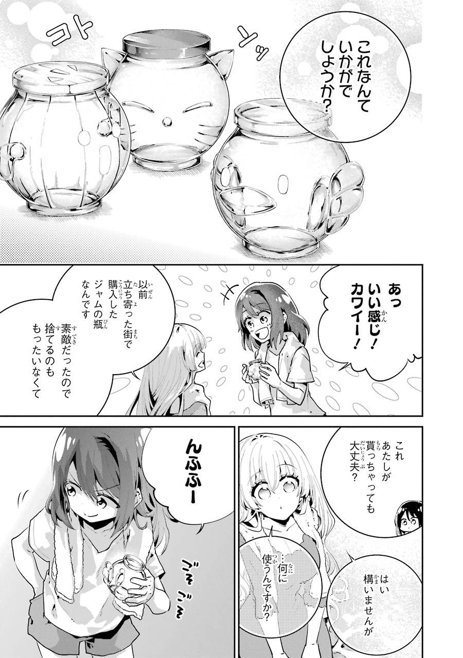 ファイナルファンタジー　ロスト・ストレンジャー 第23話 - Page 16