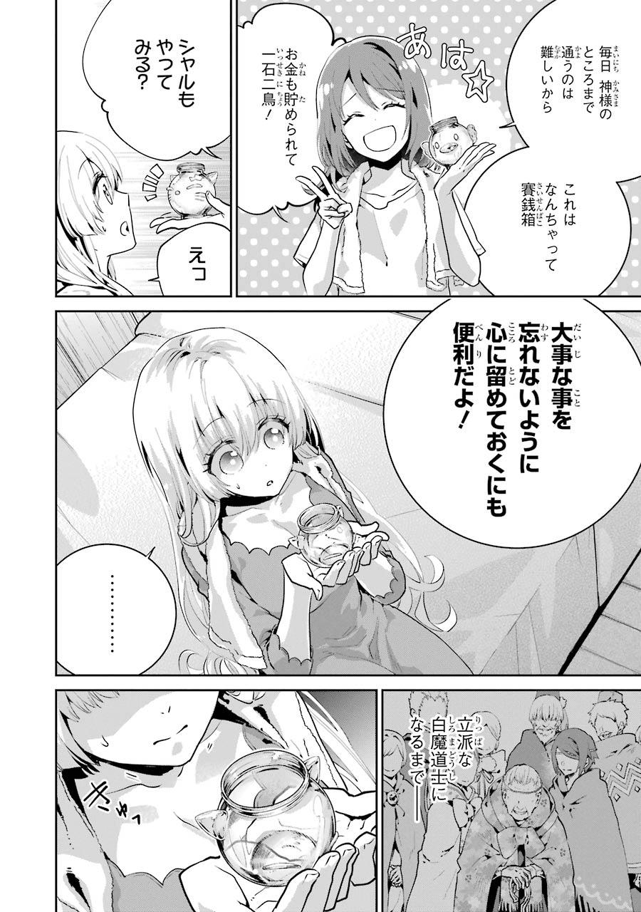 ファイナルファンタジー　ロスト・ストレンジャー 第23話 - Page 18