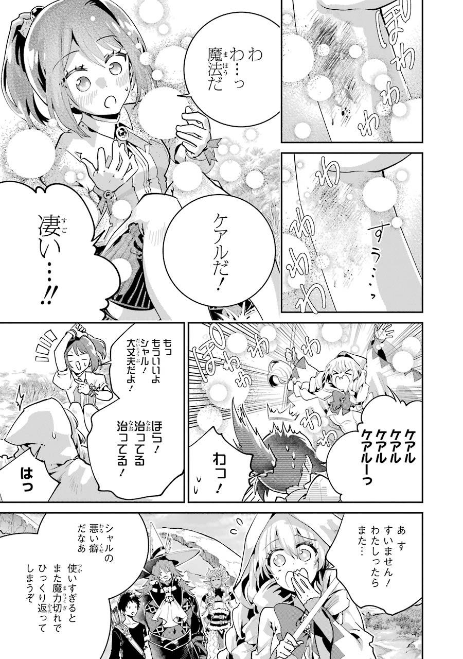 ファイナルファンタジー　ロスト・ストレンジャー 第23話 - Page 23