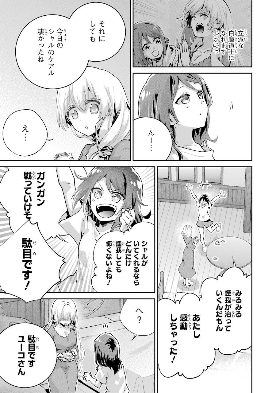 ファイナルファンタジー　ロスト・ストレンジャー 第23話 - Page 25